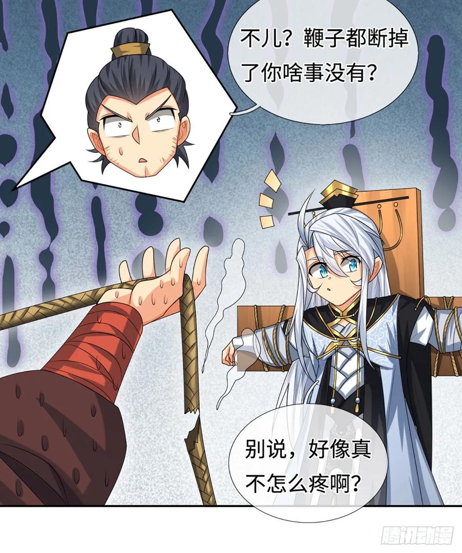 《器官觉醒，我突然无敌了》第109话 审了才知道 第24页