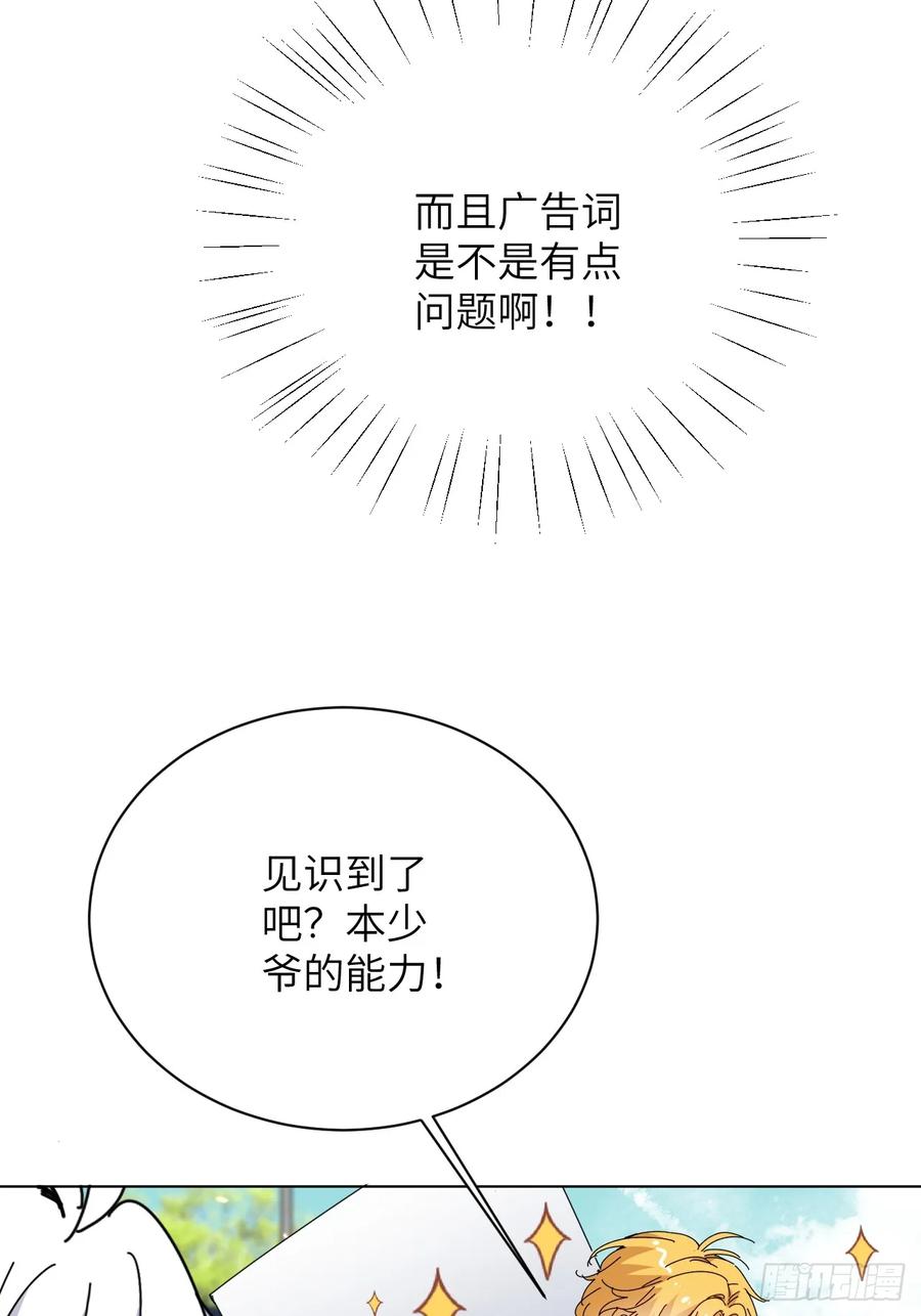 当我穿成霸总娇妻的独生女 - 第13话 傻瓜有钱人 - 第60张图