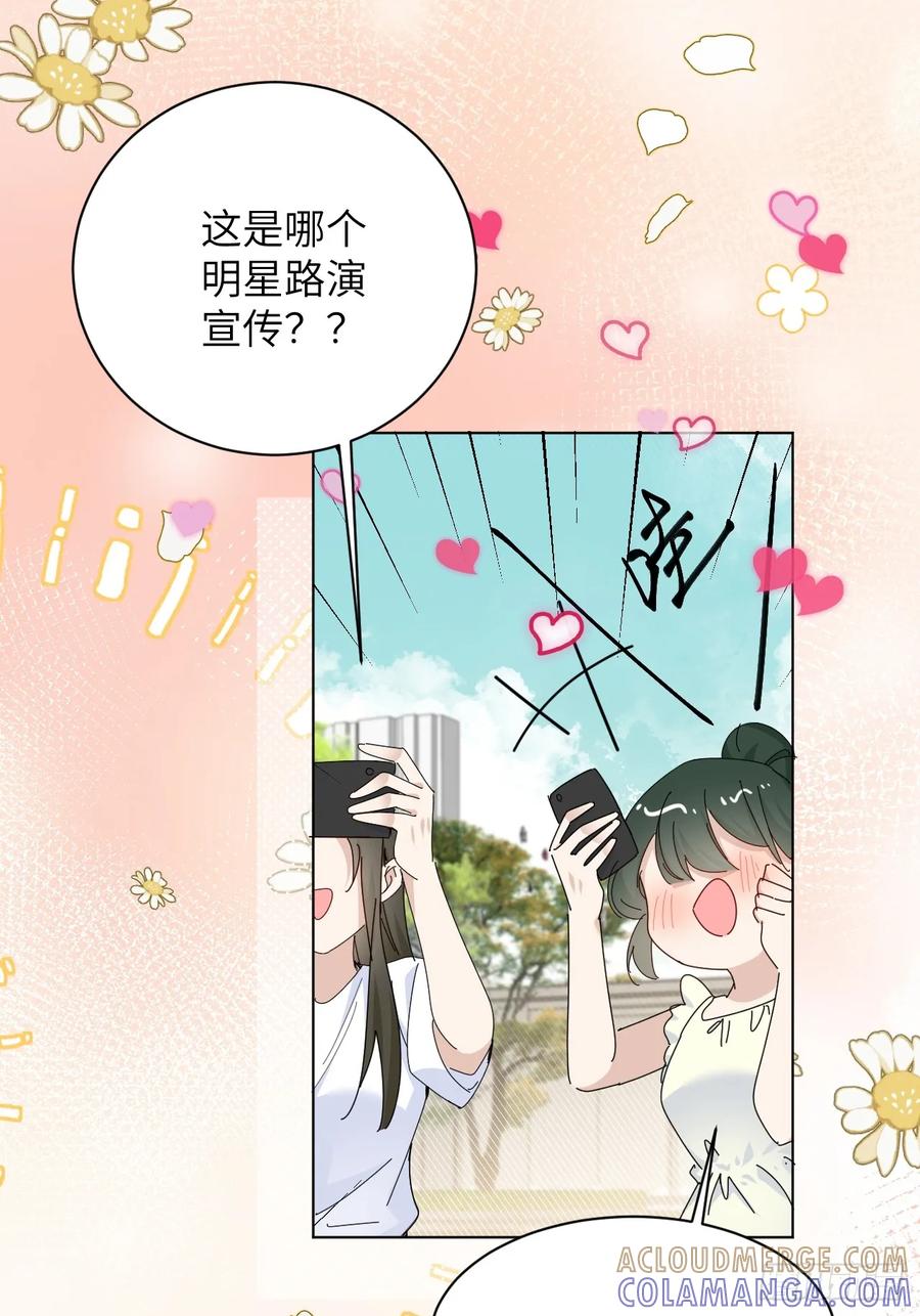 当我穿成霸总娇妻的独生女 - 第13话 傻瓜有钱人 - 第58张图