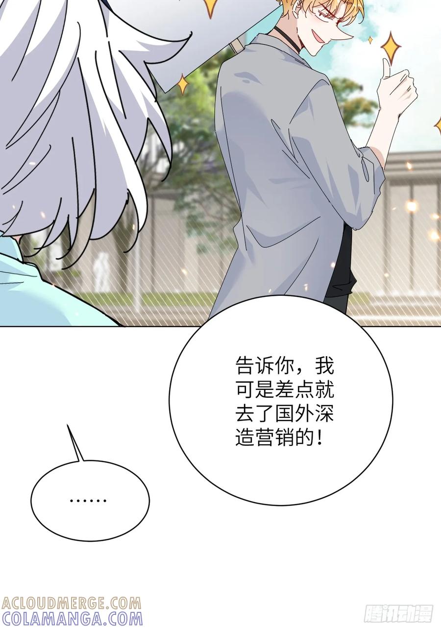 当我穿成霸总娇妻的独生女 - 第13话 傻瓜有钱人 - 第61张图