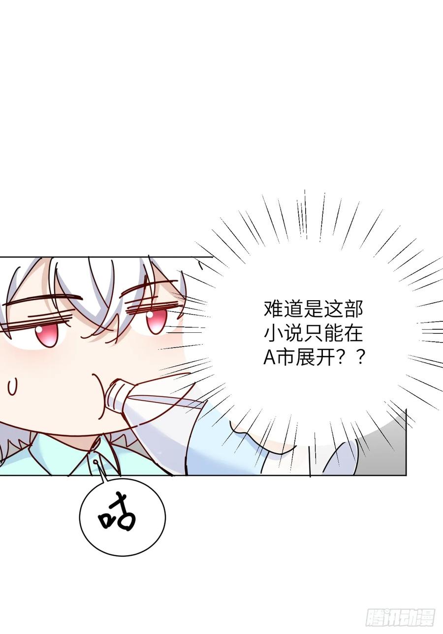 当我穿成霸总娇妻的独生女 - 第13话 傻瓜有钱人 - 第63张图