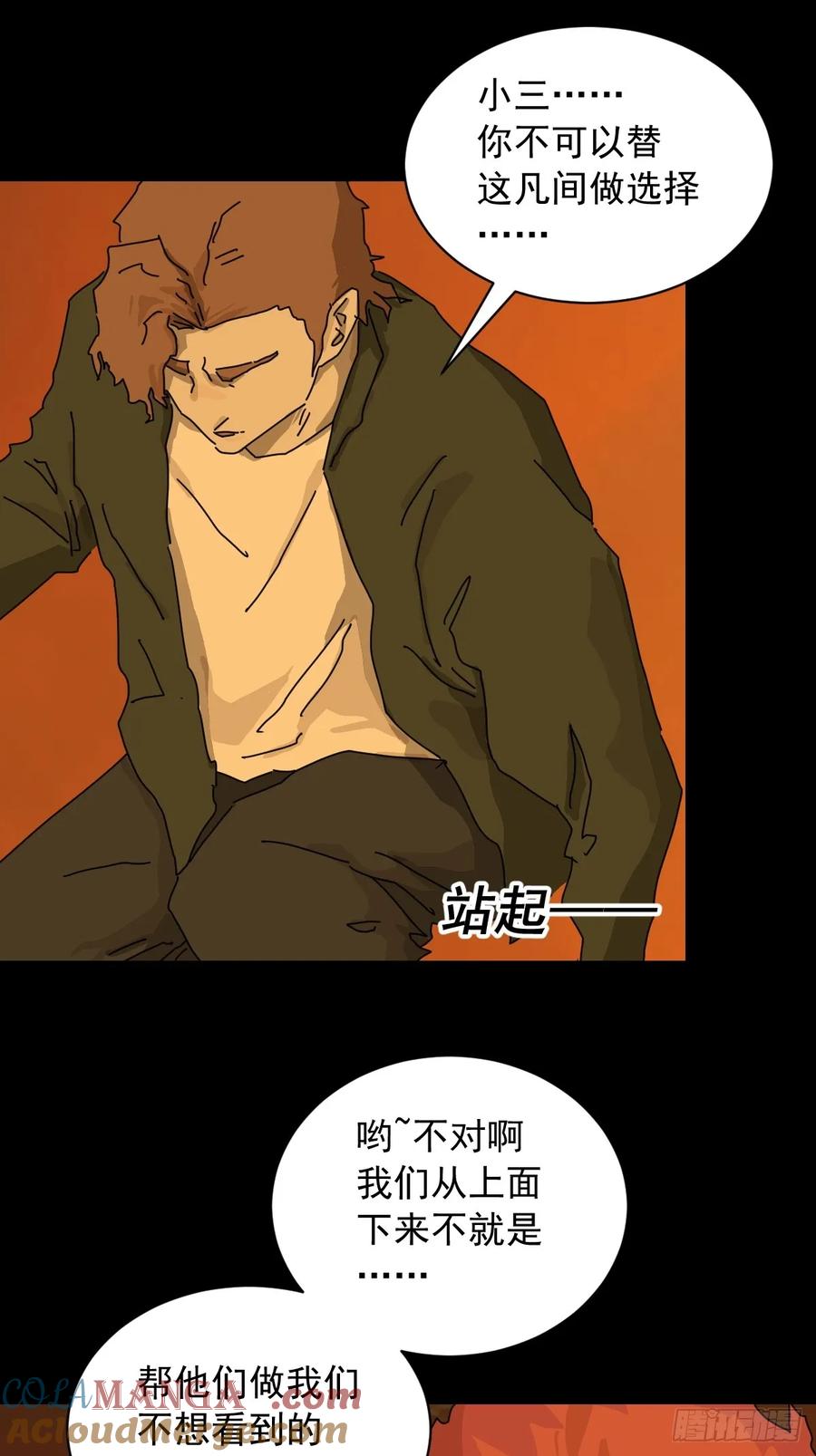 山傀：山神诡录 - 英雄（十九） - 第40张图