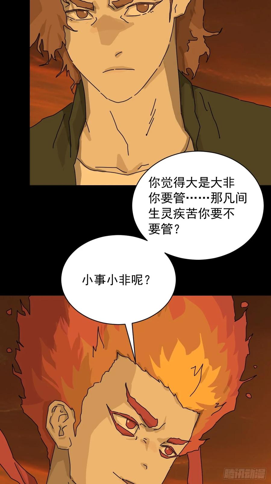 山傀：山神诡录 - 英雄（十九） - 第42张图