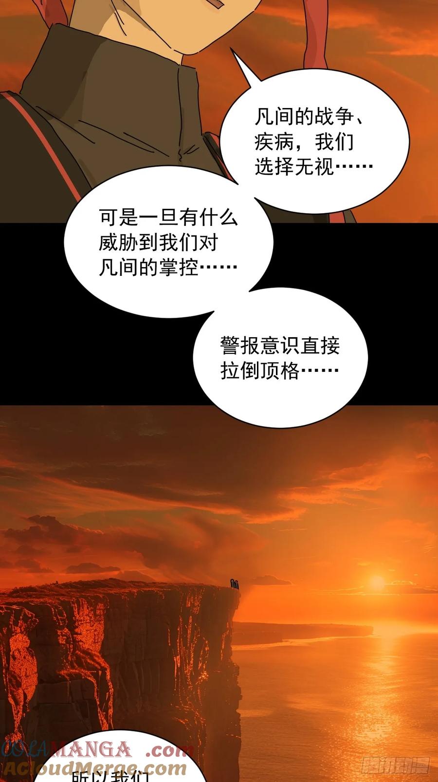 山傀：山神诡录 - 英雄（十九） - 第43张图