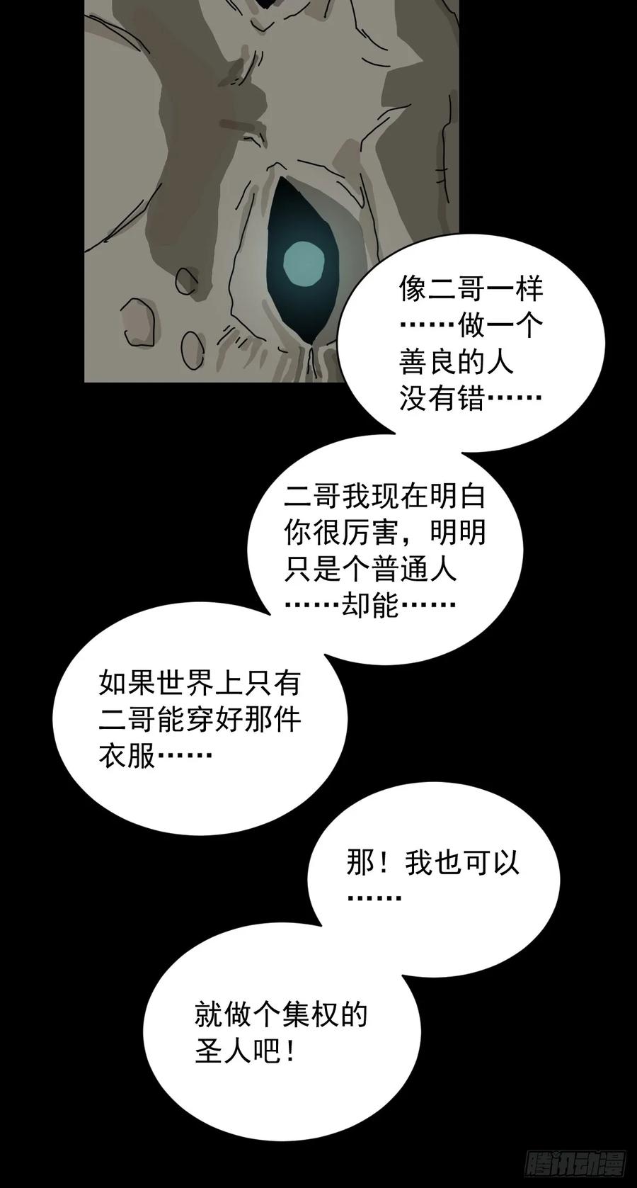 山傀：山神诡录 - 英雄（十九） - 第5张图