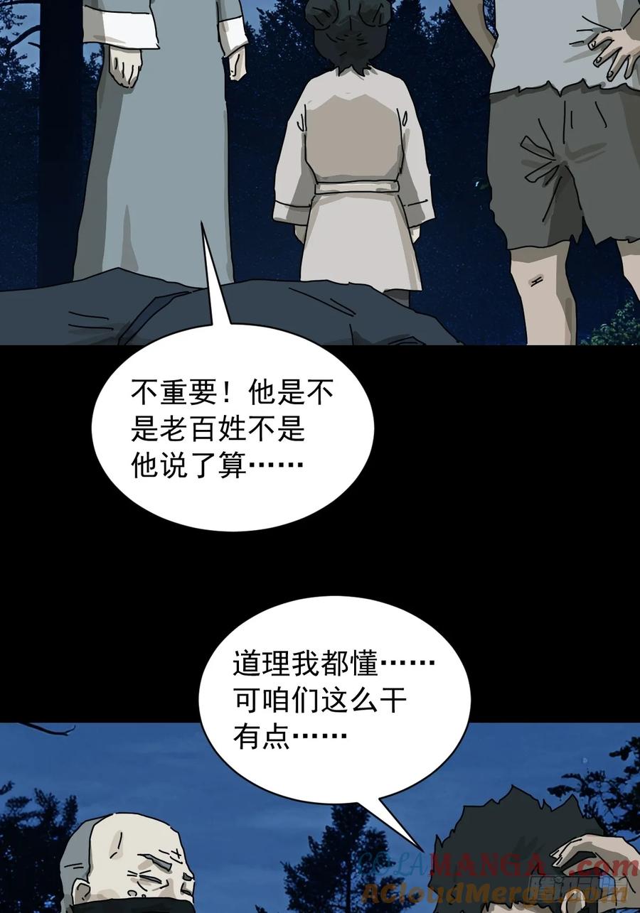 山傀：山神诡录 - 英雄（十九） - 第7张图