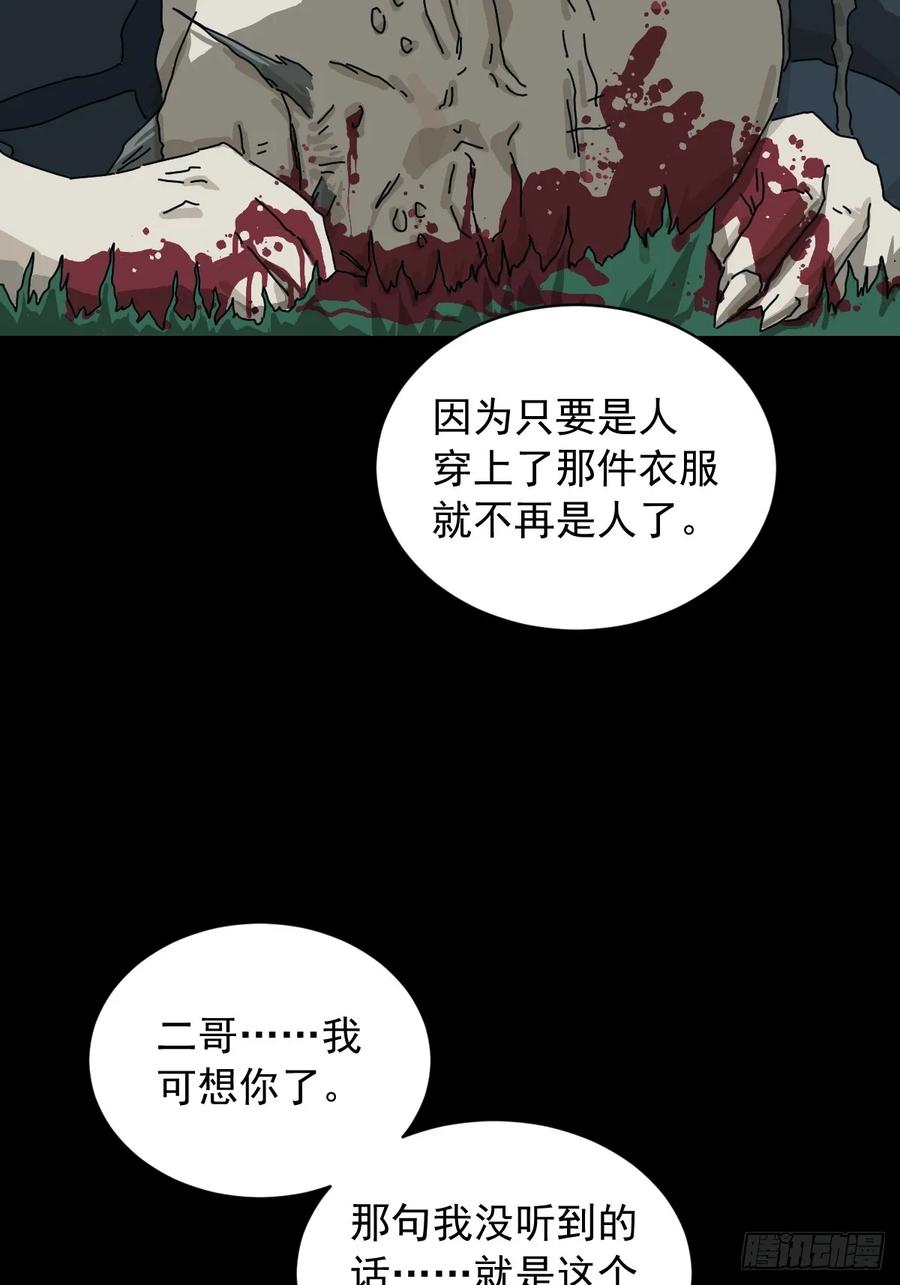 山傀：山神诡录 - 英雄（十九） - 第3张图