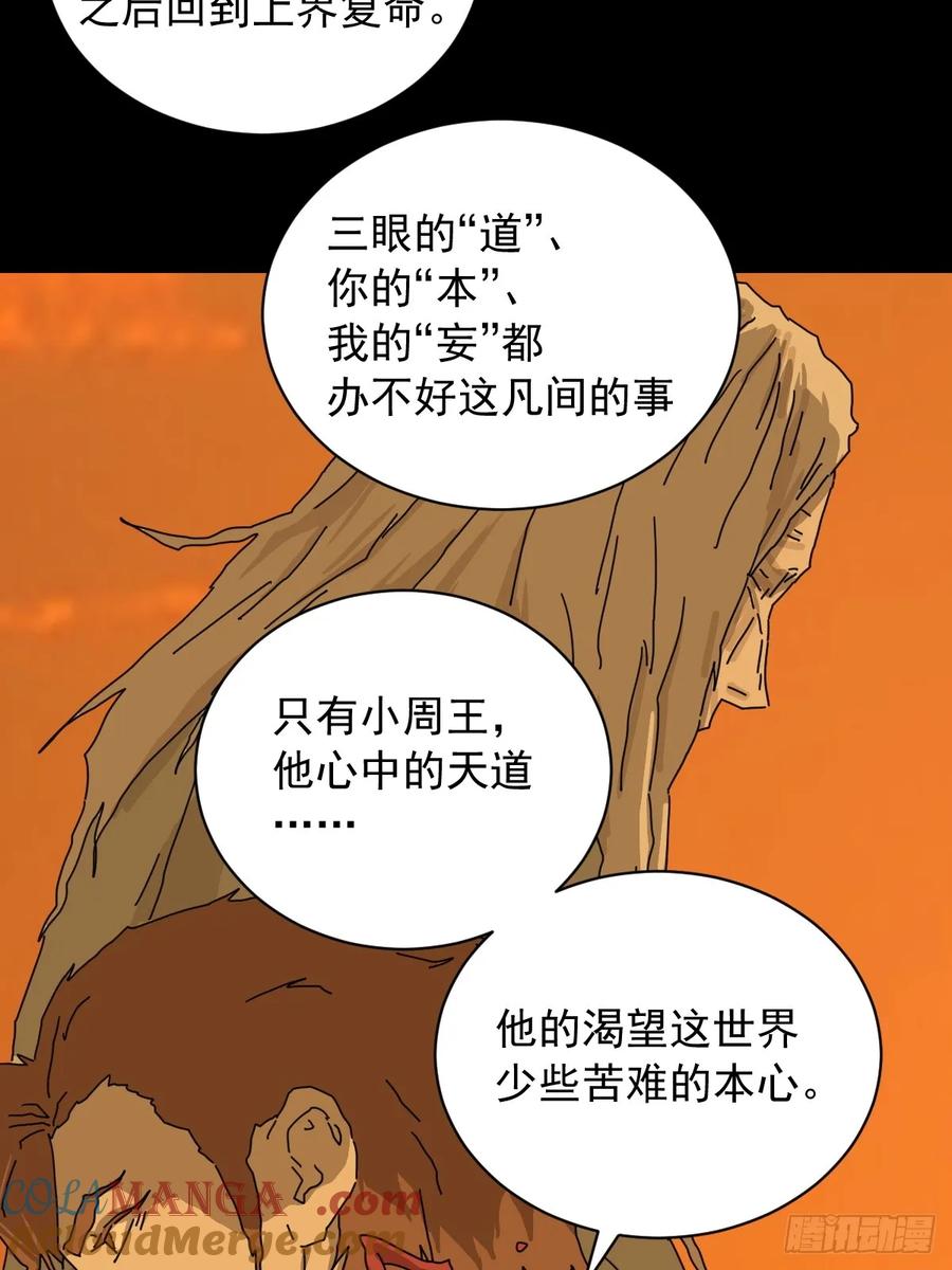 山傀：山神诡录 - 英雄（十九） - 第37张图