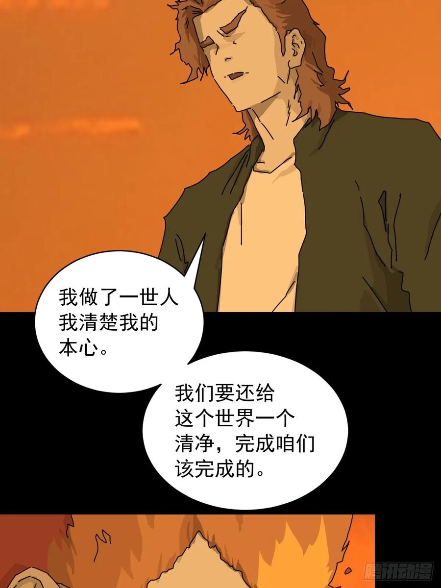 山傀：山神诡录 - 英雄（十九） - 第35张图