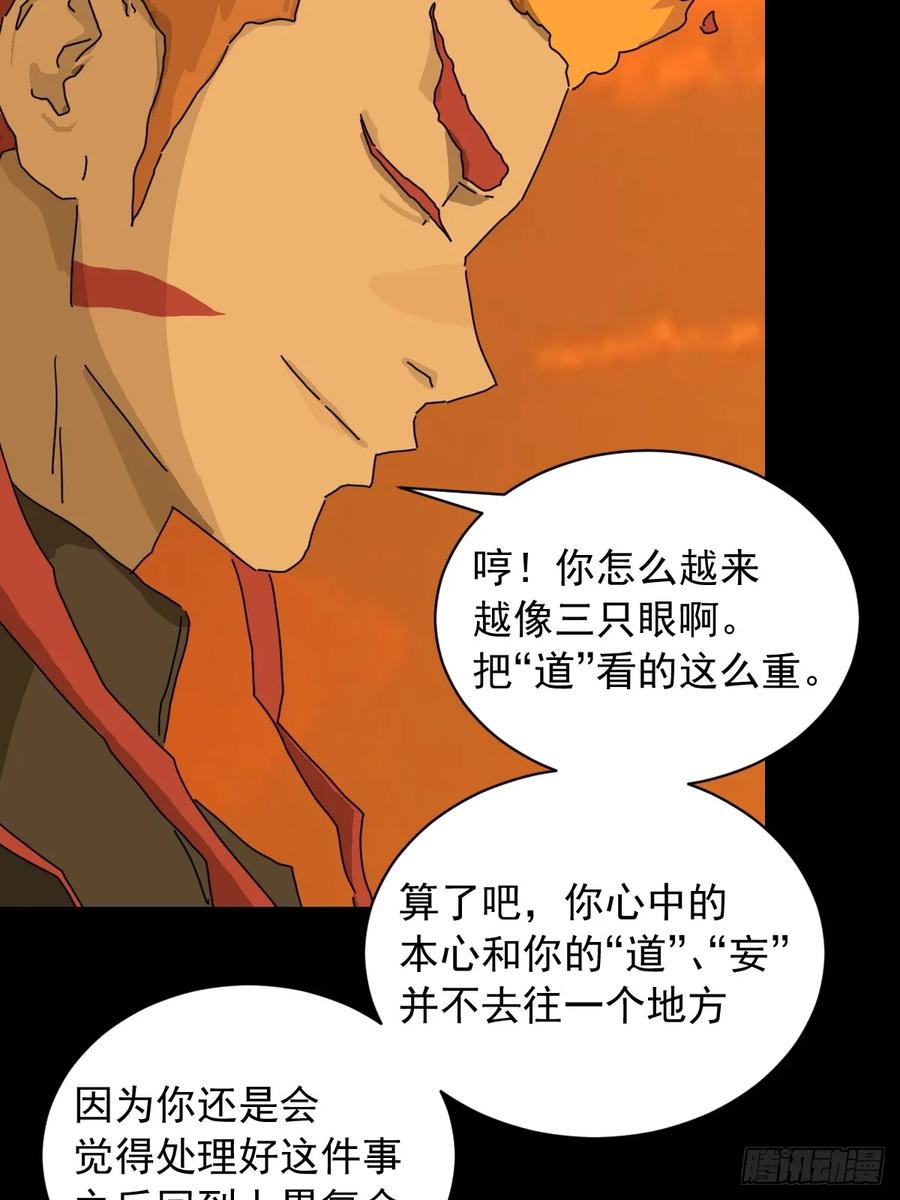 山傀：山神诡录 - 英雄（十九） - 第36张图