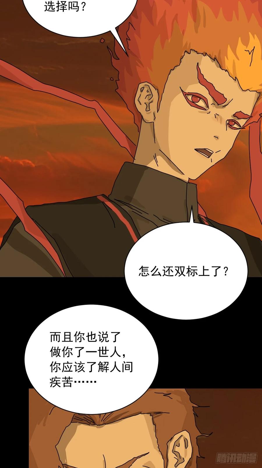 山傀：山神诡录 - 英雄（十九） - 第41张图