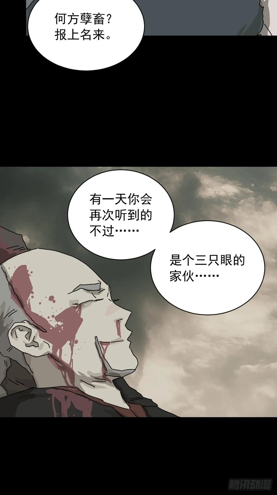 山傀：山神诡录 - 英雄（十九） - 第24张图