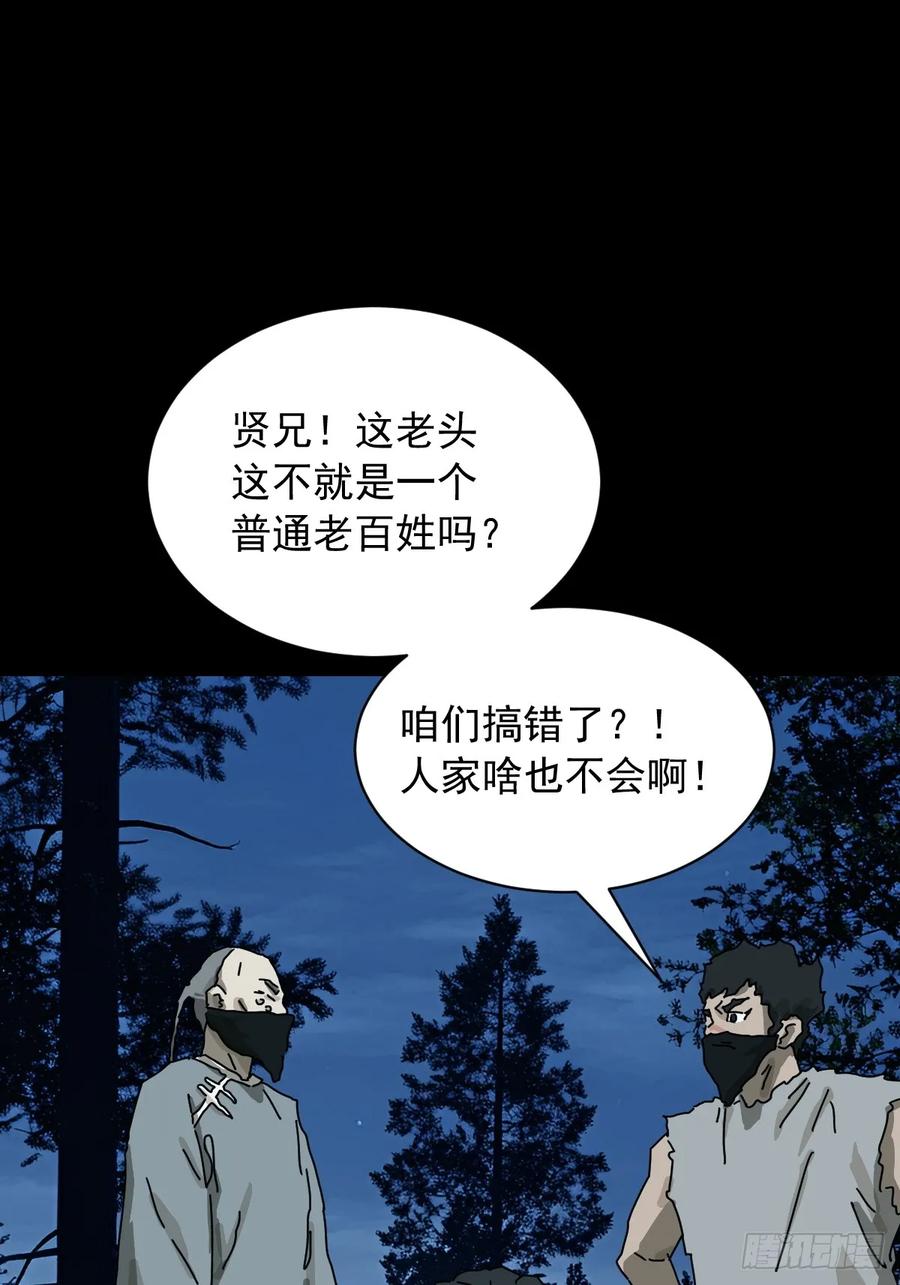 山傀：山神诡录 - 英雄（十九） - 第6张图