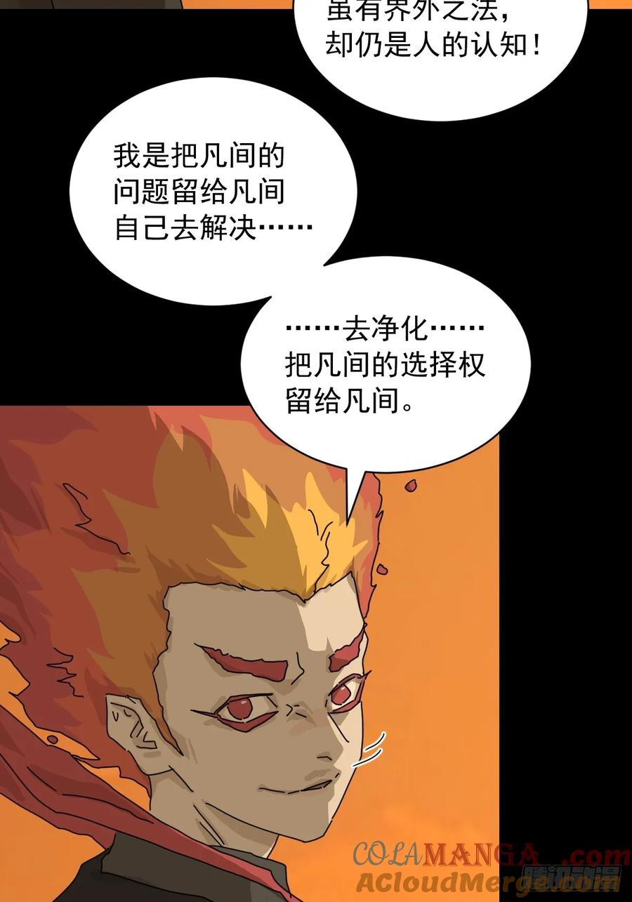 山傀：山神诡录 - 英雄（十九） - 第46张图