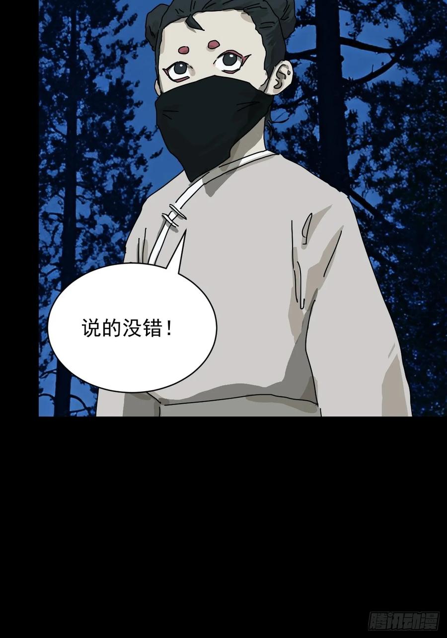 山傀：山神诡录 - 英雄（十九） - 第9张图