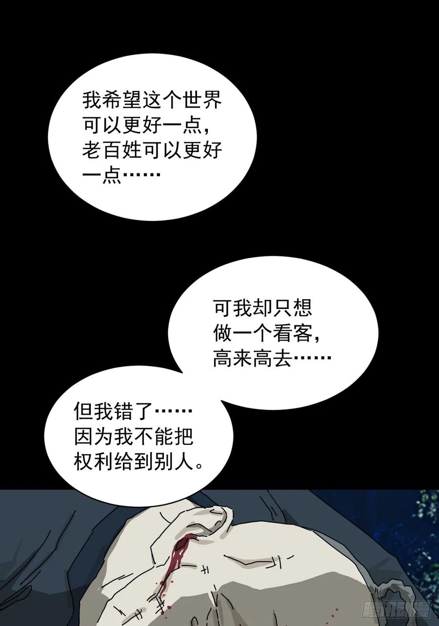 山傀：山神诡录 - 英雄（十九） - 第2张图