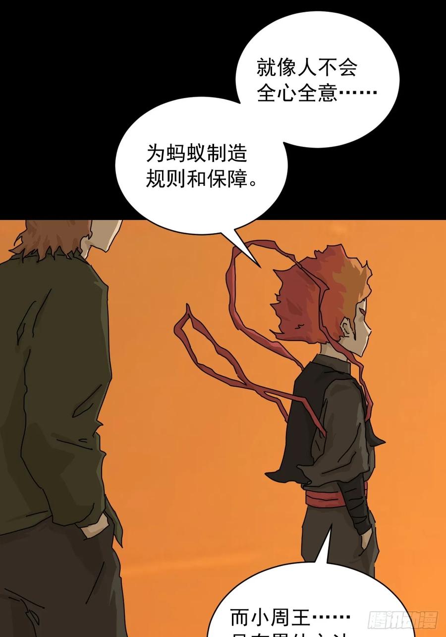 山傀：山神诡录 - 英雄（十九） - 第45张图