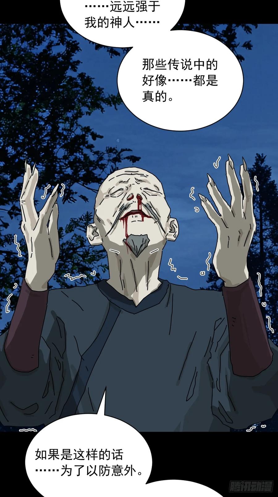 山傀：山神诡录 - 英雄（十九） - 第14张图