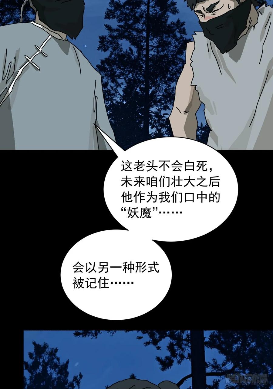 山傀：山神诡录 - 英雄（十九） - 第8张图