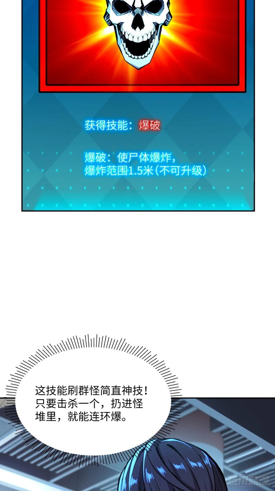 《未来都市S之觉醒了完美气运》第16话 爆破 第11页