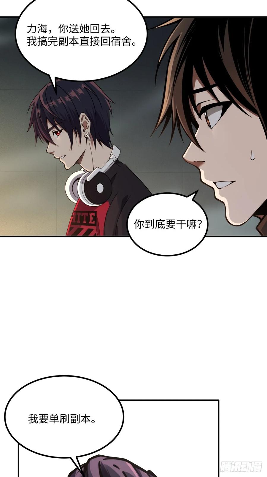 《未来都市S之觉醒了完美气运》第16话 爆破 第27页