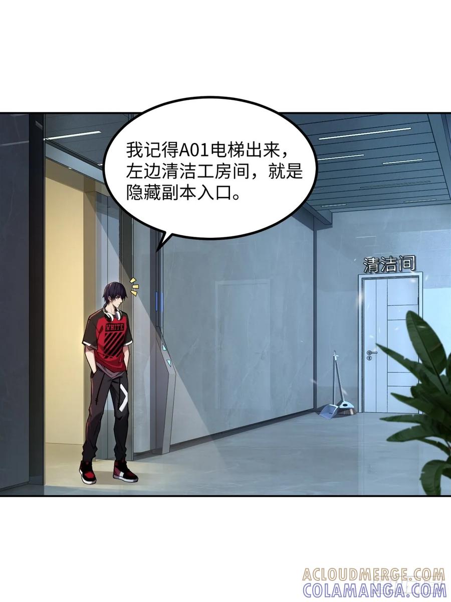 《未来都市S之觉醒了完美气运》第16话 爆破 第34页