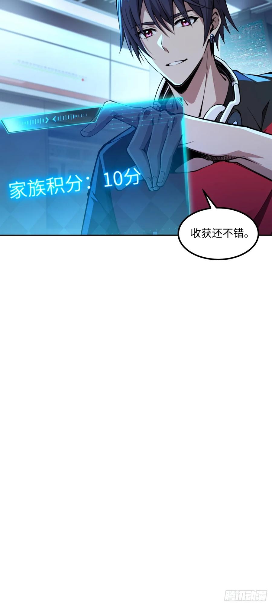《未来都市S之觉醒了完美气运》第16话 爆破 第12页