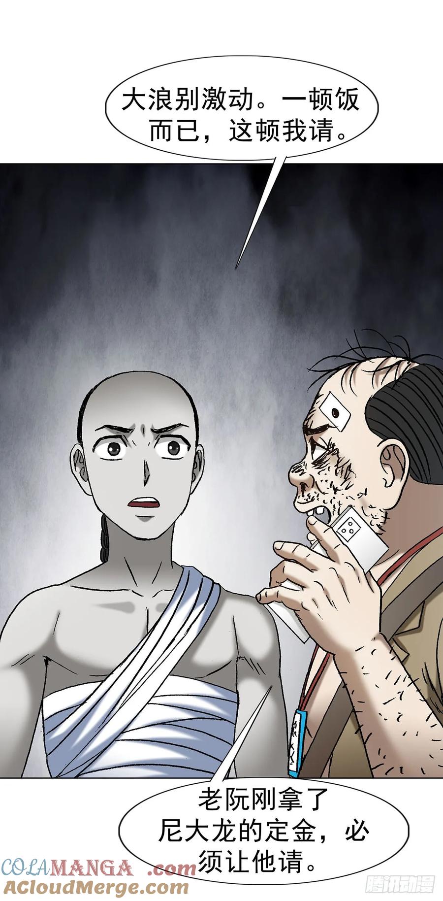 中国惊奇先生（神鬼七杀令） 1710 图纸丢了 第40页