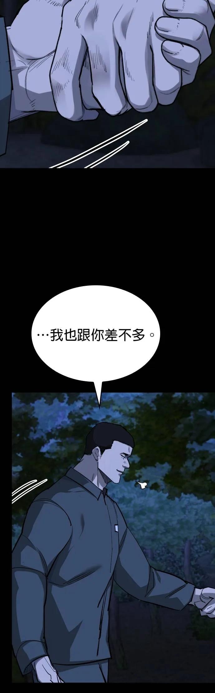 《梵塔黑色要员》第18话 第44页