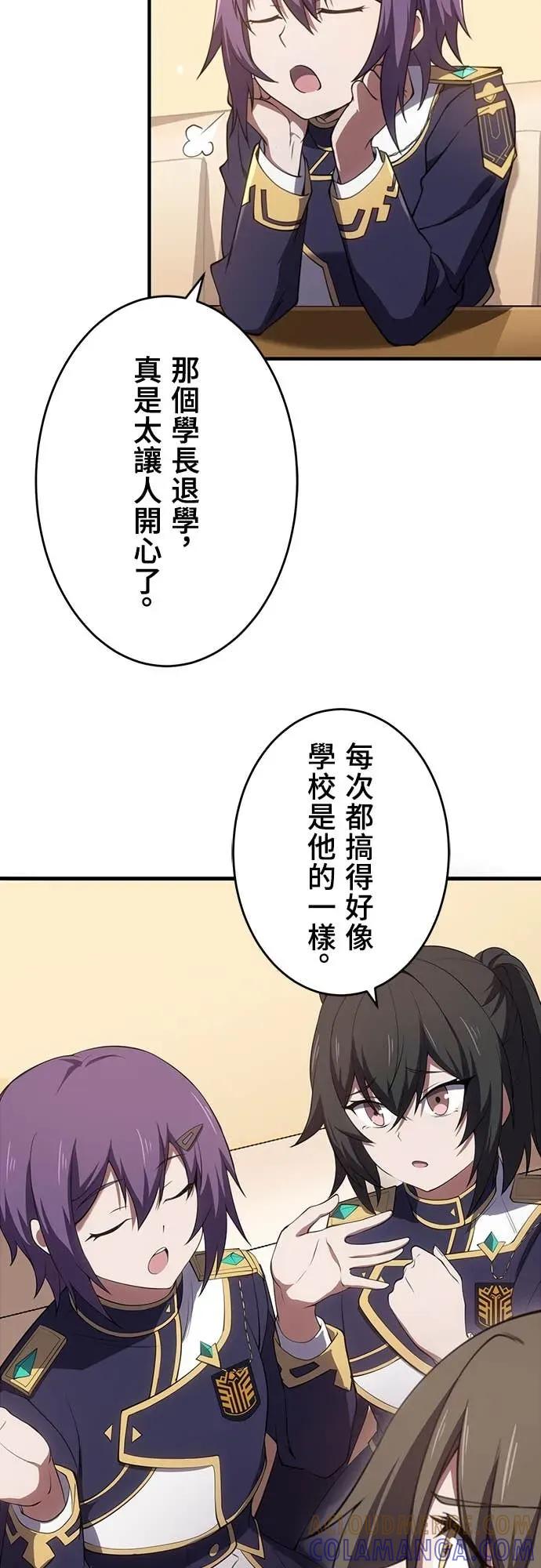 《时空魔导师：从零开始》[第18话] 她还活着 第10页