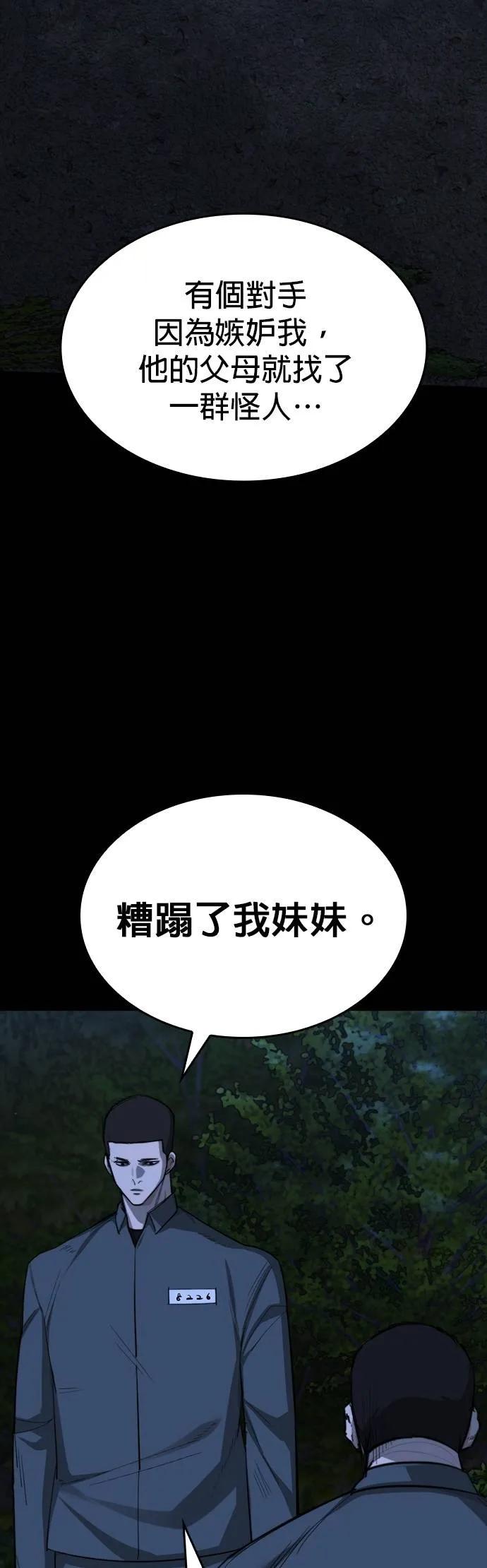 《梵塔黑色要员》第18话 第41页