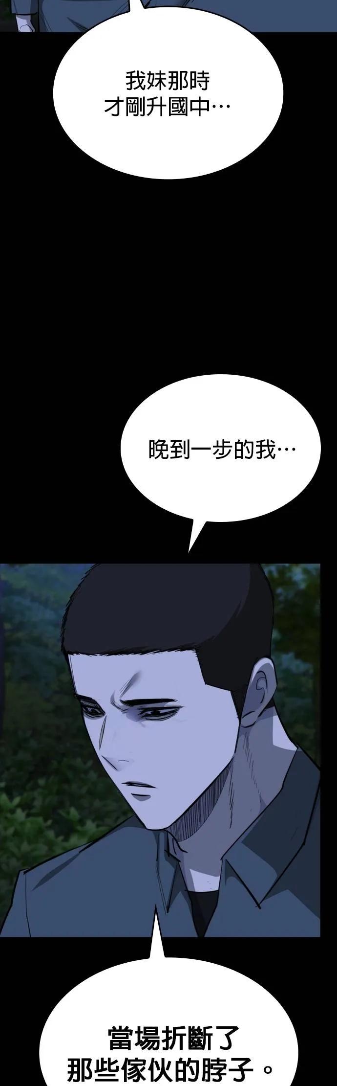 《梵塔黑色要员》第18话 第42页
