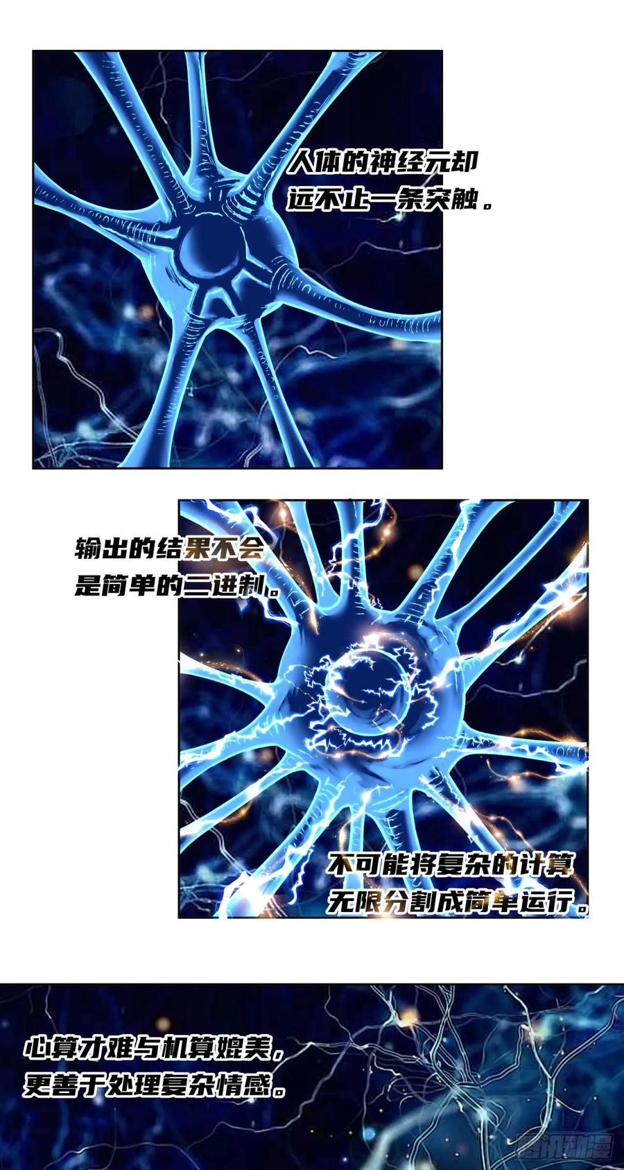 《泰拉战纪》终战（四） 第8页