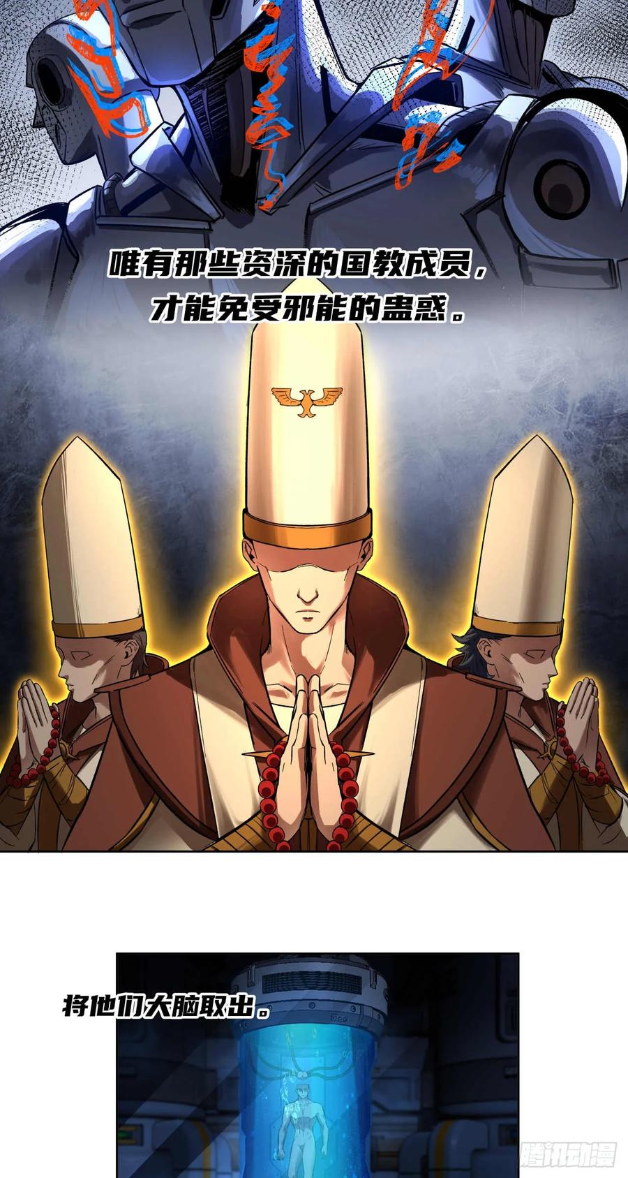 《泰拉战纪》终战（四） 第4页