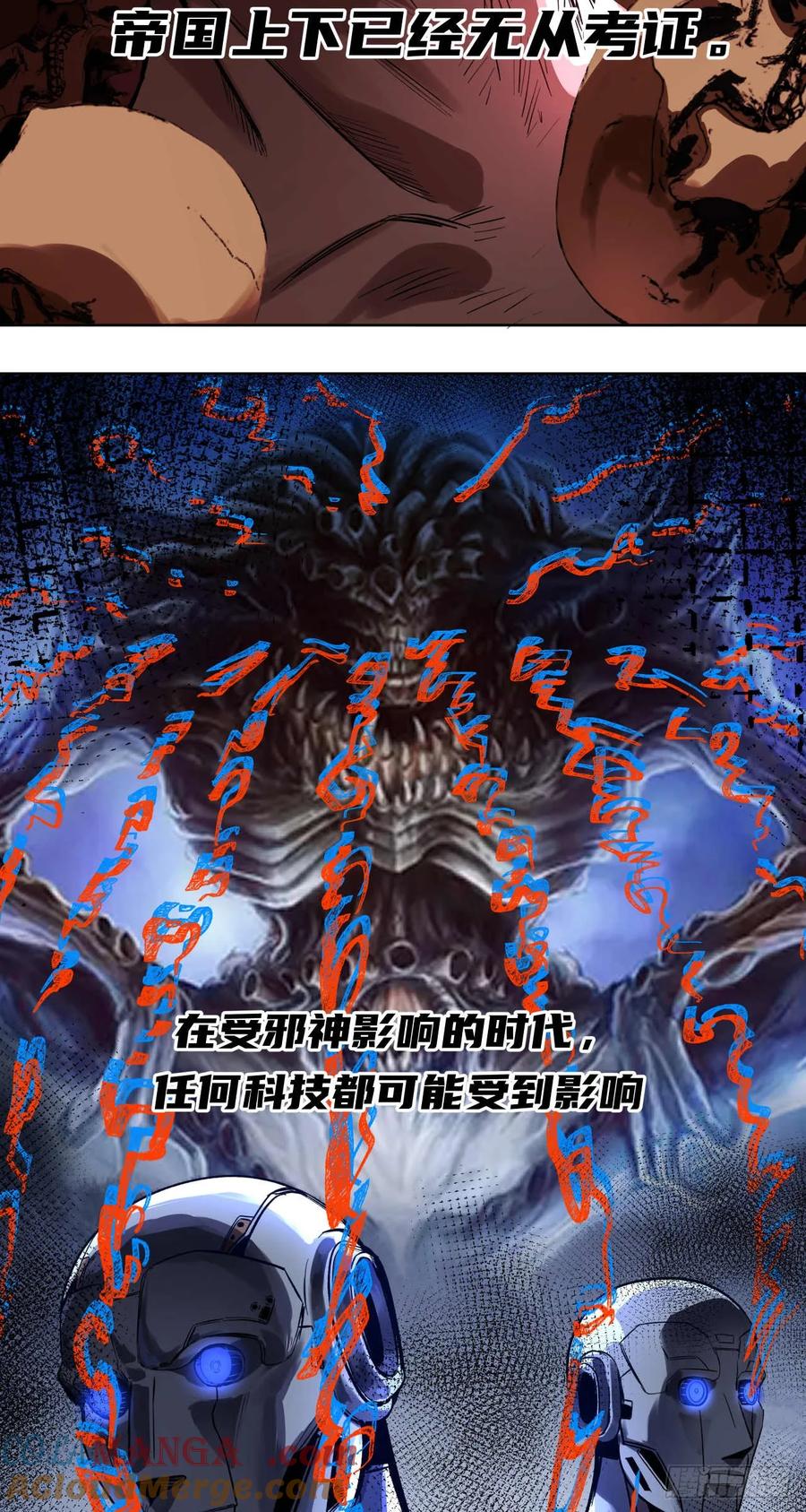 《泰拉战纪》终战（四） 第3页
