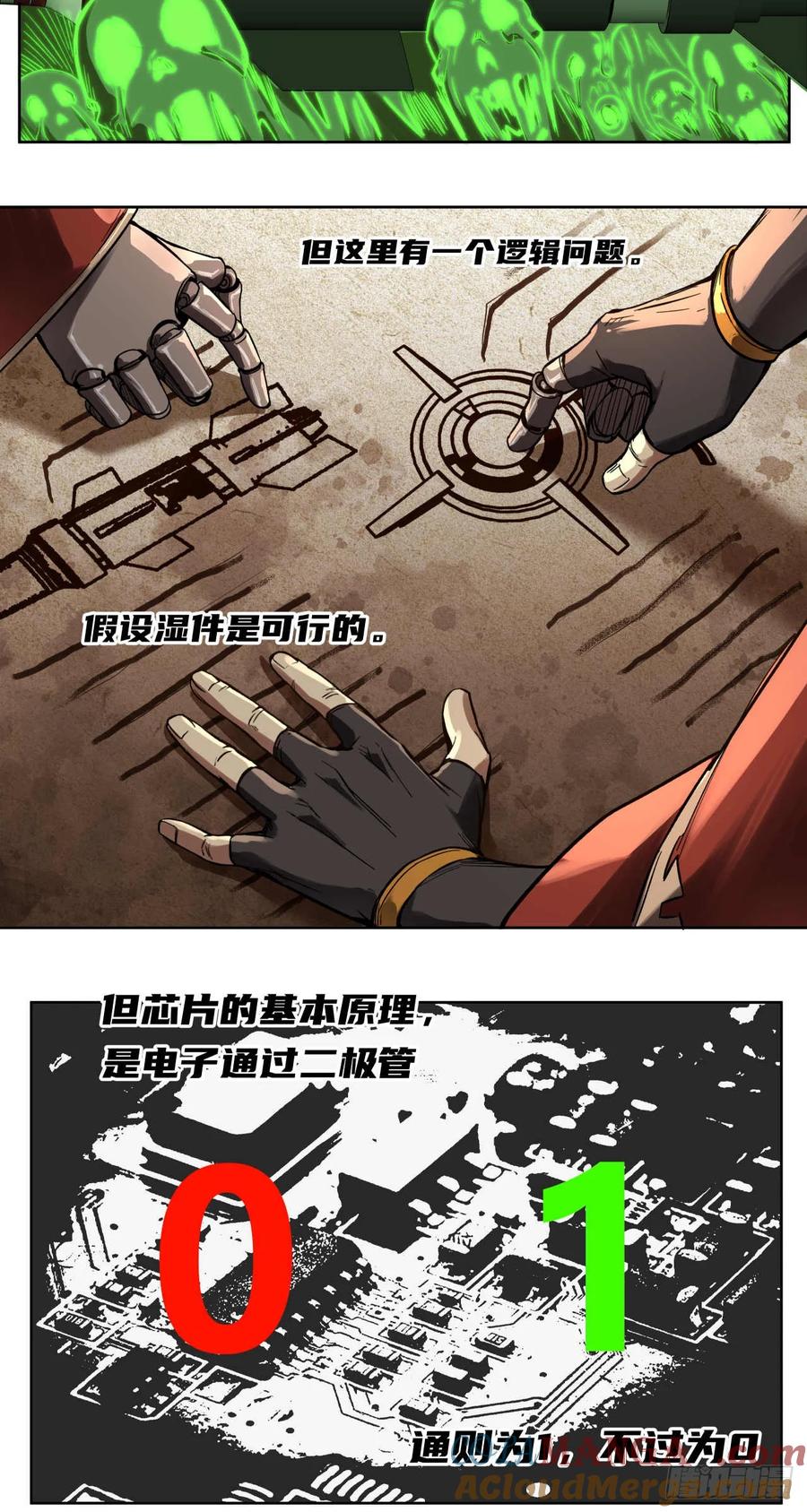 《泰拉战纪》终战（四） 第7页