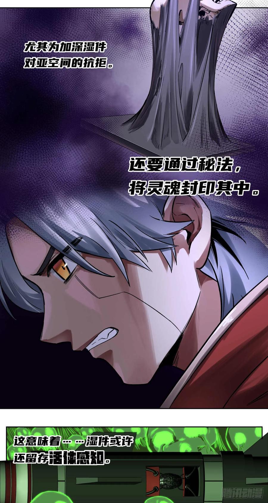 《泰拉战纪》终战（四） 第6页