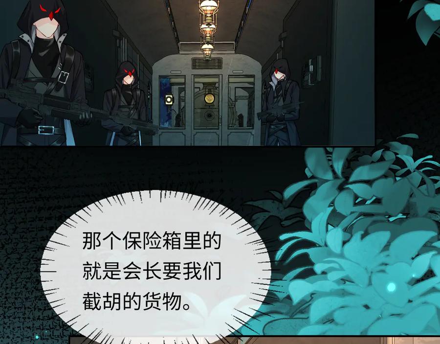 人鱼陷落 第139话 谁说我是单打独斗？ 第43页