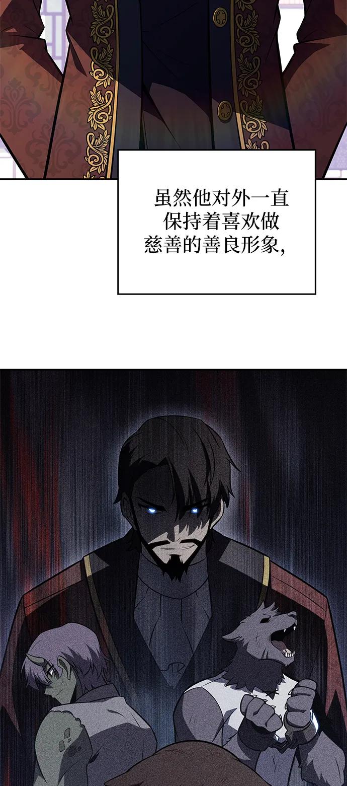 《公爵家的重生暗杀者》第21话 净化工作 第48页