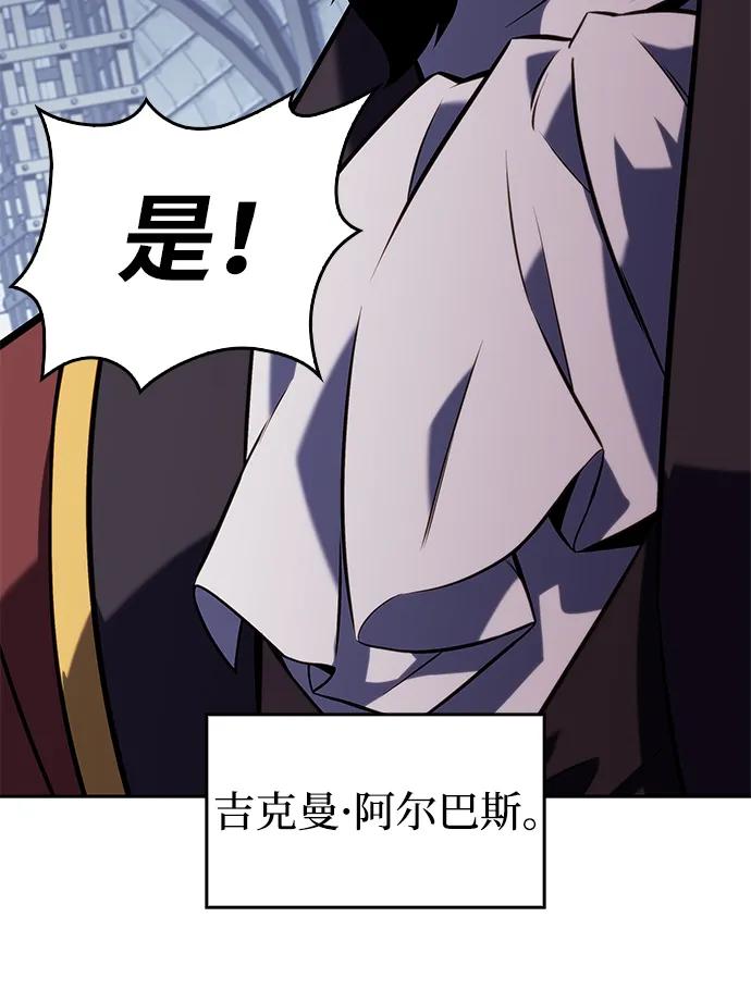 《公爵家的重生暗杀者》第21话 净化工作 第46页