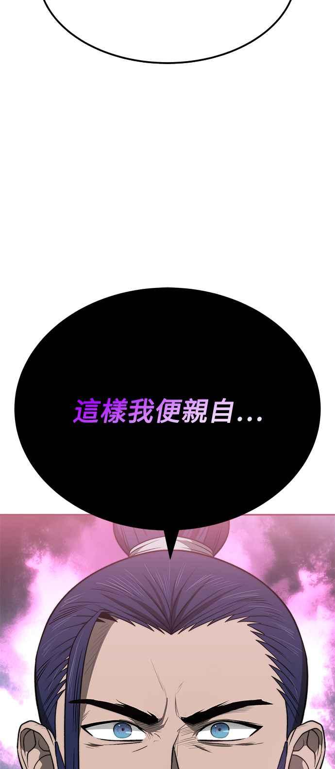 《华山派绝世天才》第22话 第60页