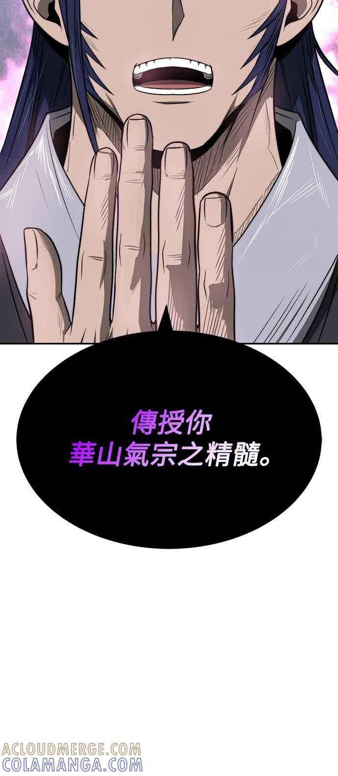 《华山派绝世天才》第22话 第61页
