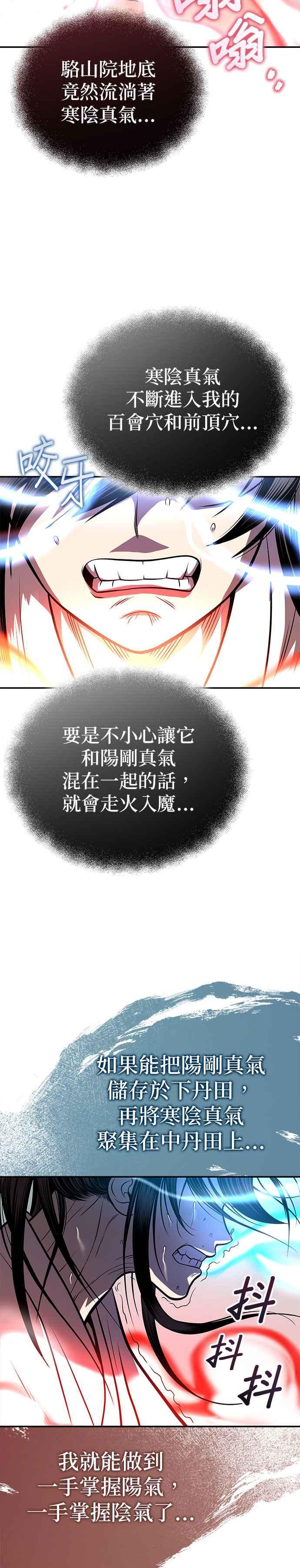 《魔道重生记》第23话 死而复生 第27页