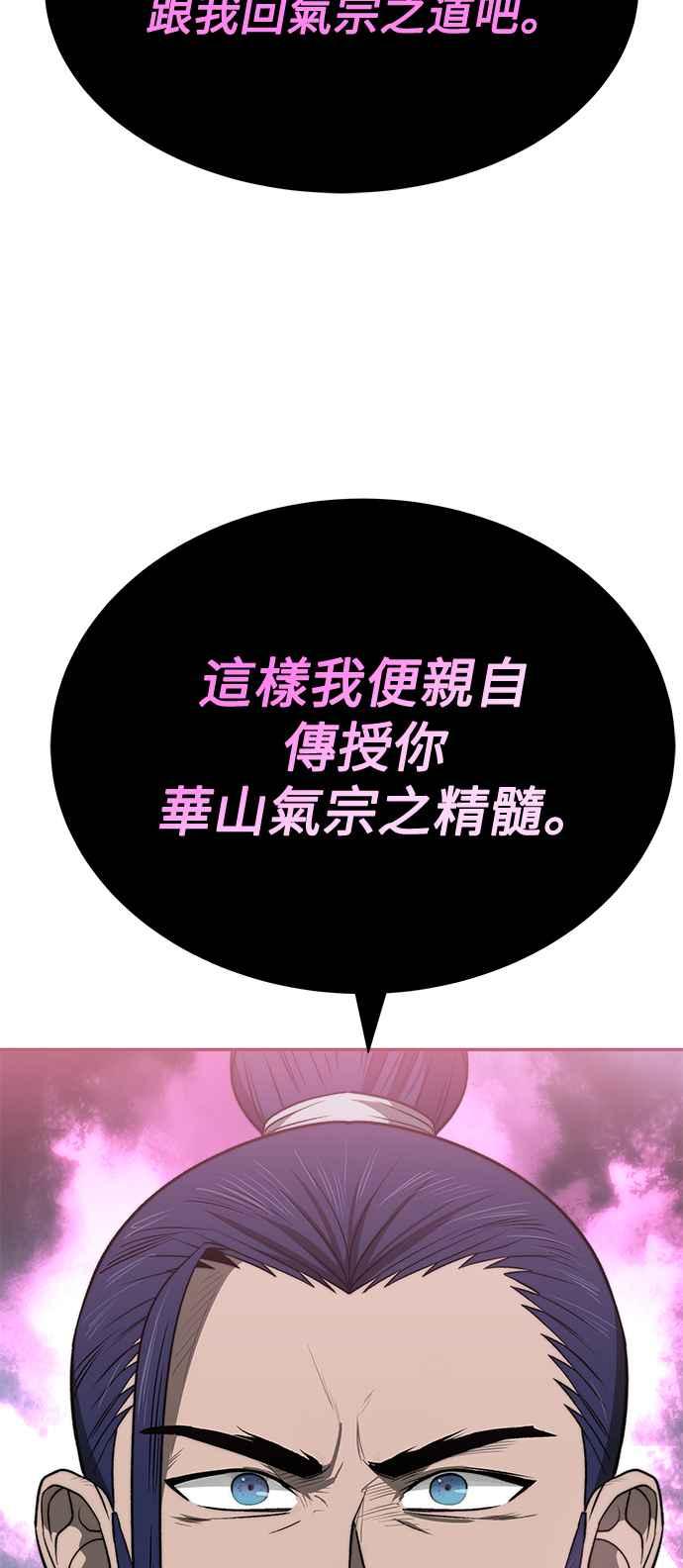 《华山派绝世天才》第23话 第3页
