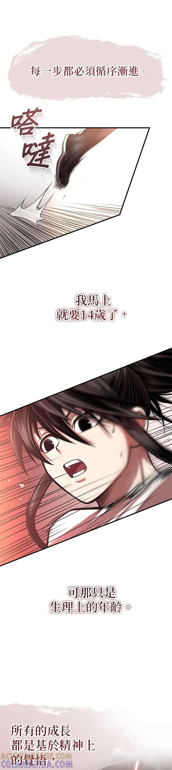 《魔道重生记》第23话 死而复生 第13页
