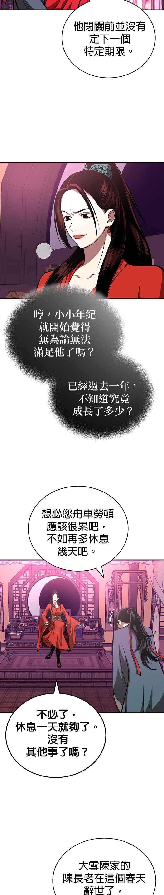 《魔道重生记》第23话 死而复生 第20页