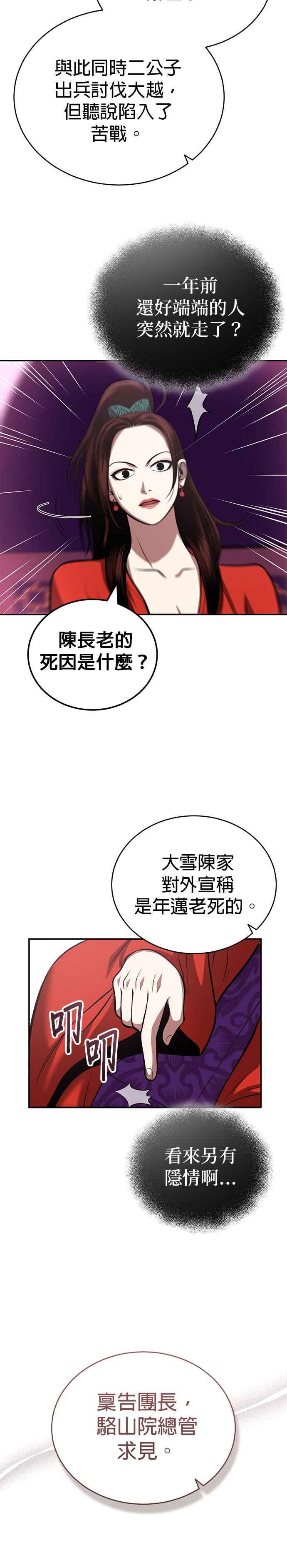 《魔道重生记》第23话 死而复生 第21页