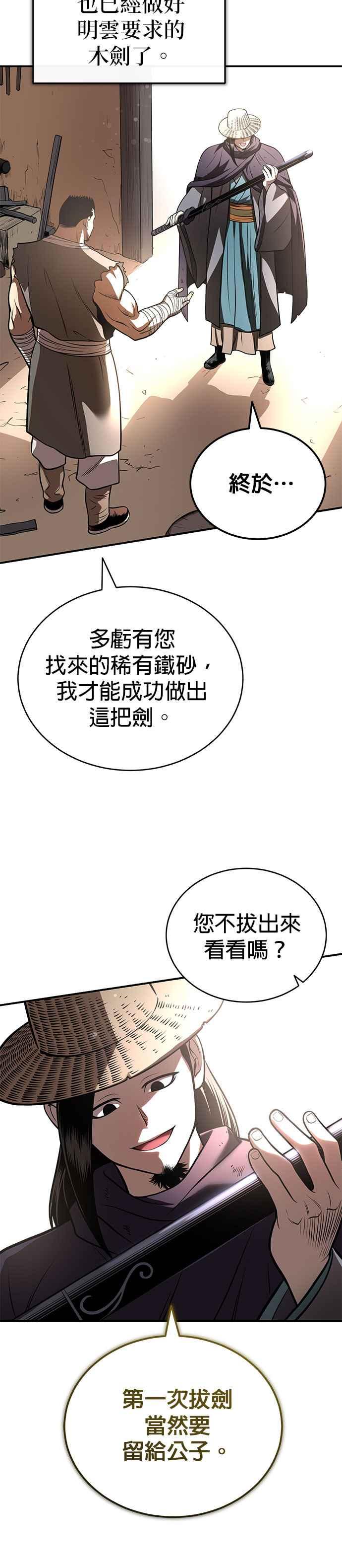 《魔道重生记》第23话 死而复生 第18页