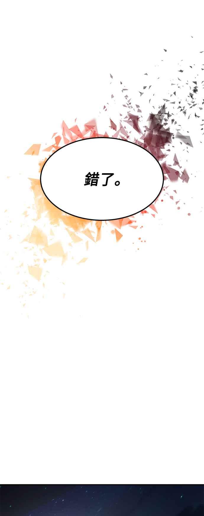 《华山派绝世天才》第23话 第8页