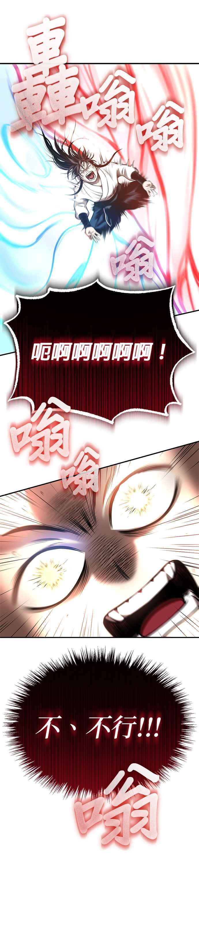 《魔道重生记》第23话 死而复生 第29页